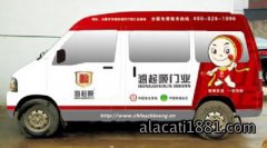 车身广告-全车烤漆结合车贴